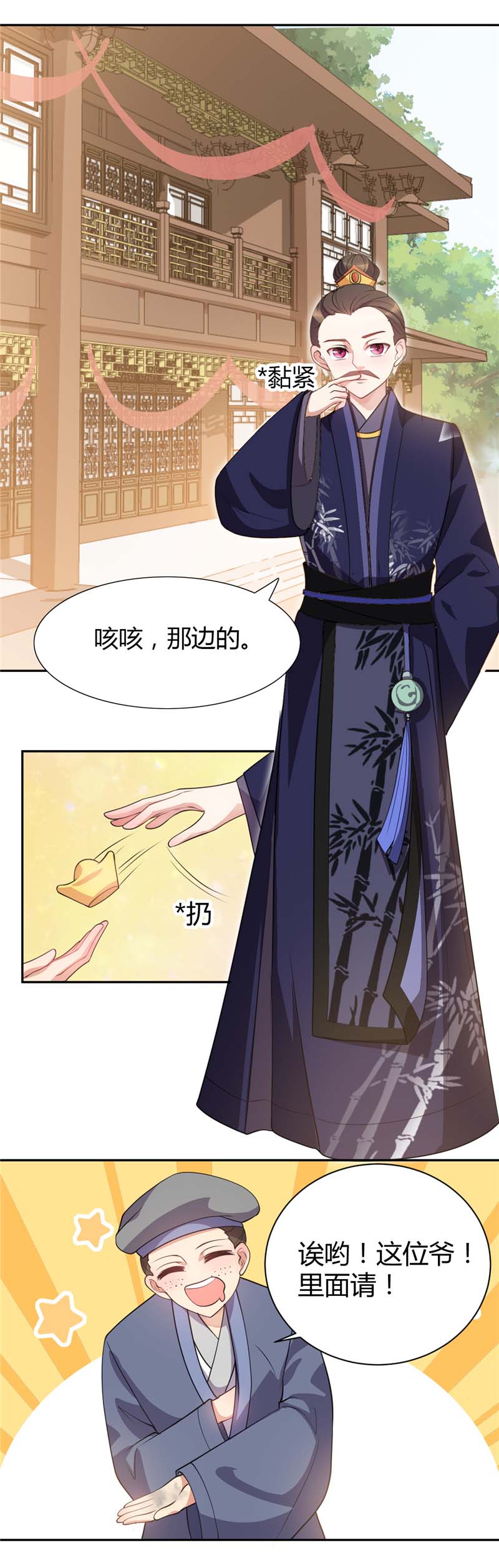 寡人有疾，其名相思漫画,第30章：姑娘，可喜欢男舞姬1图