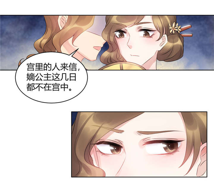 寡人有疾，其名相思漫画,第55章：姑娘万万使不得啊5图