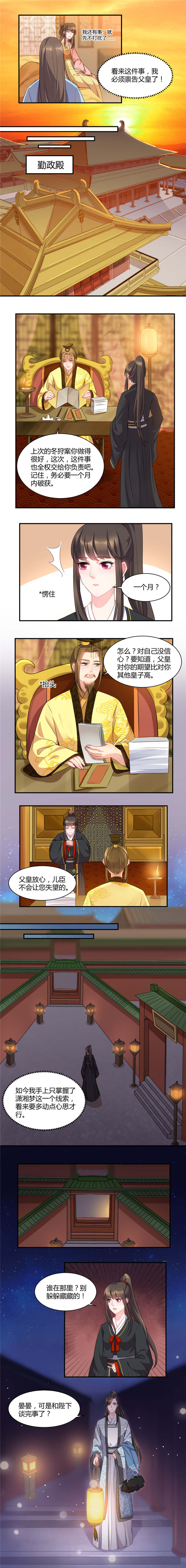 寡人有疾其名相思结局好吗漫画,第44章：本王可要心疼了1图