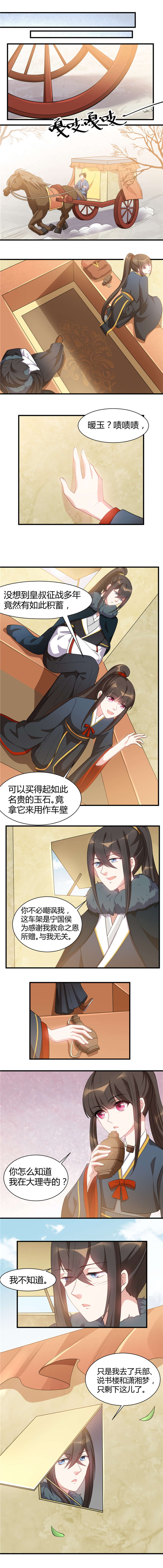 寡人有疾，其名相思漫画,第22章：接你回宫3图