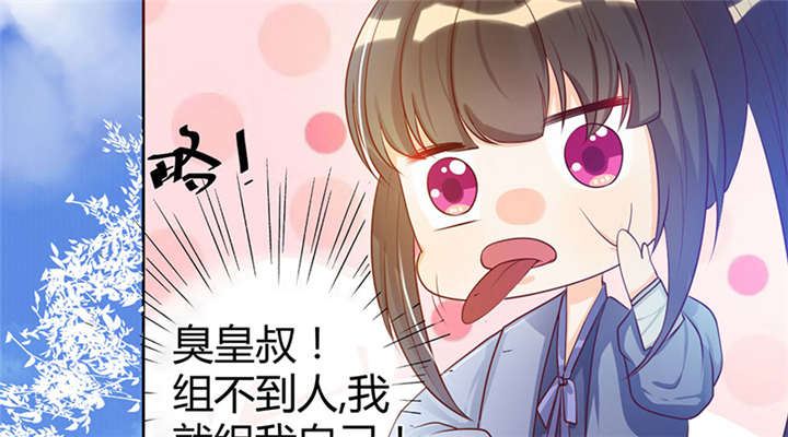 寡人有疾其名相思漫画解说漫画,第8章：组不成队的东狩2图