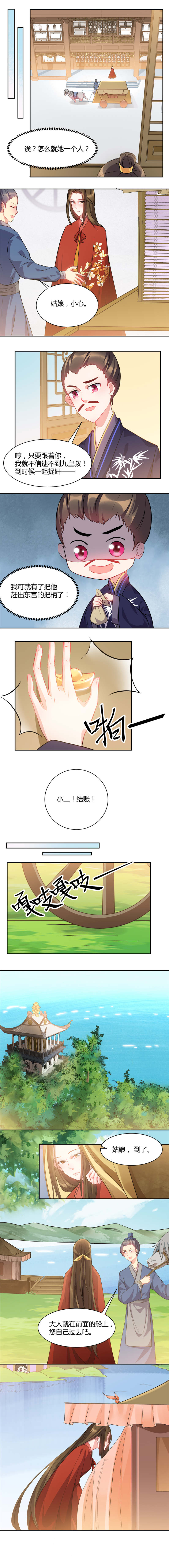 寡人有疾，其名相思漫画,第35章：皇叔的女人只有一个1图