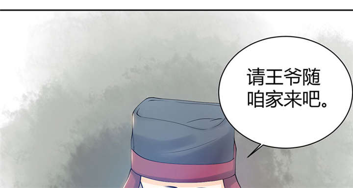 寡人有疾，其名相思漫画,第4章：大顺国的储君2图