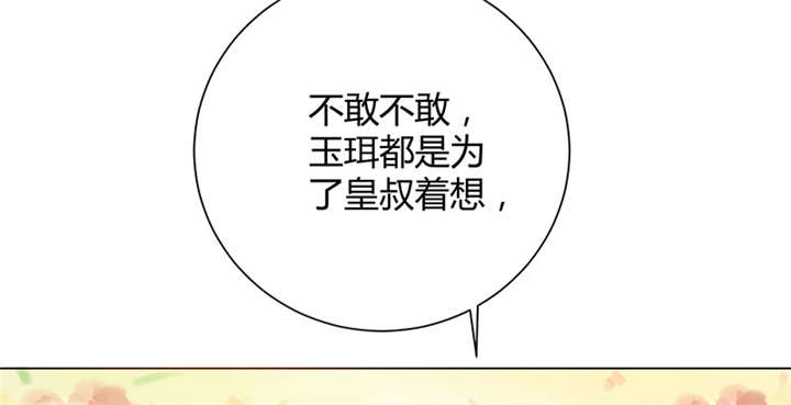 其名相思动漫免费观看全集第一季漫画,第5章： 赖在东宫的皇叔3图