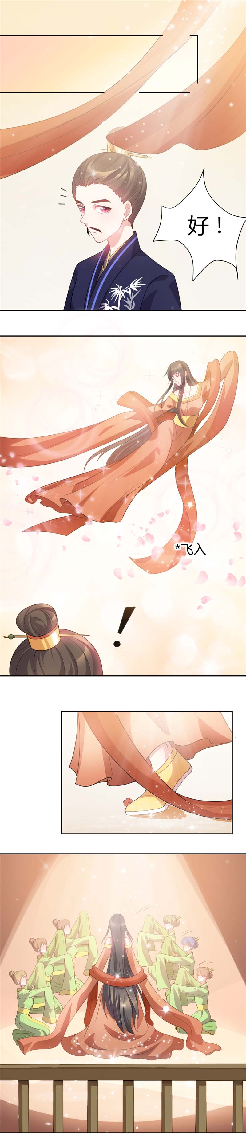 寡人有疾，其名相思漫画,第30章：姑娘，可喜欢男舞姬4图