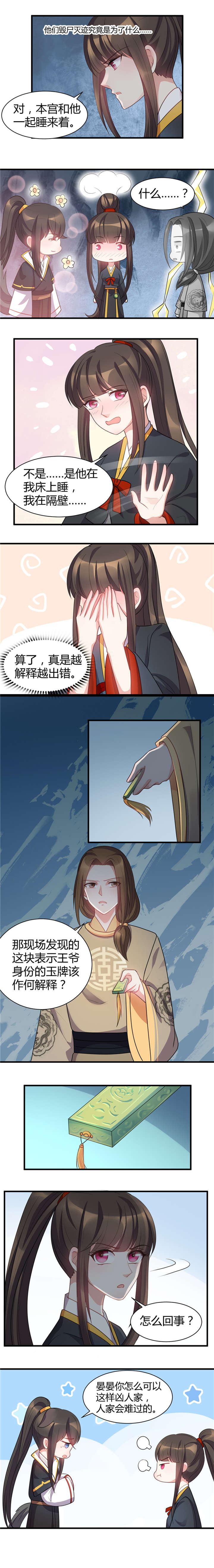 寡人有疾其名相思第一集漫画,第25章：一番折腾1图