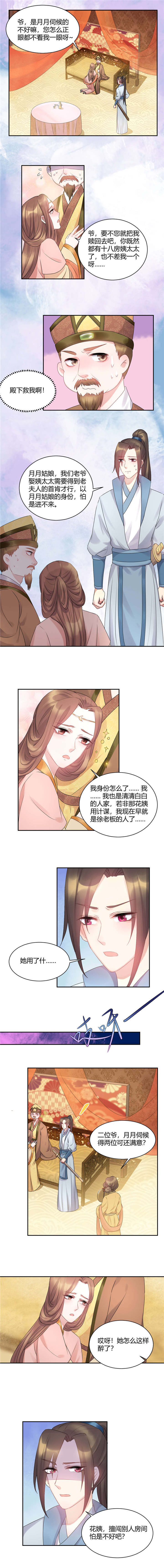 寡人有疾，其名相思漫画,第55章：姑娘万万使不得啊2图