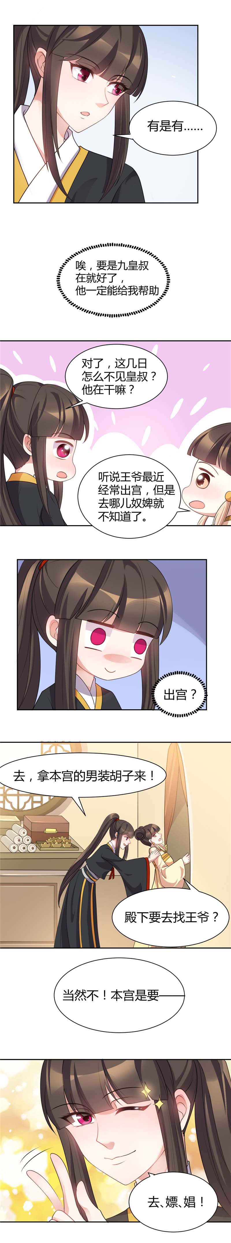 寡人有疾，其名相思漫画,第29章：拿本宫的男装来3图