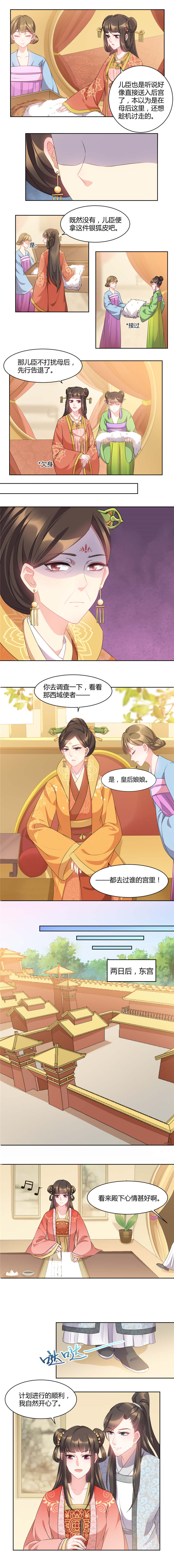 寡人有疾，其名相思漫画,第42章：虎皮猫腻3图