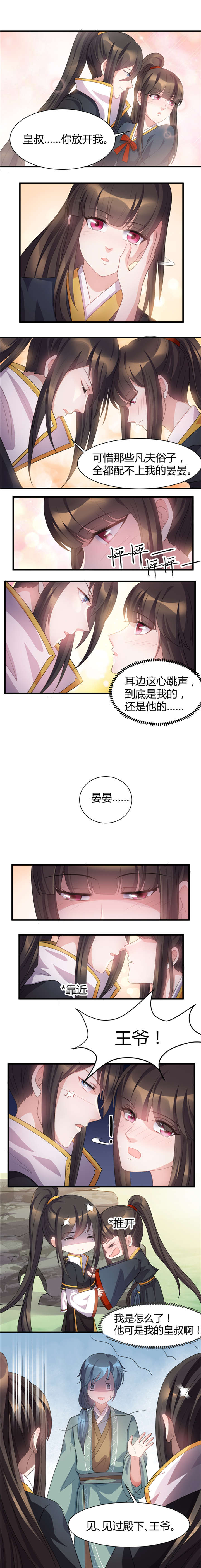 寡人有疾，其名相思漫画,第26章：本王已经等太久了3图
