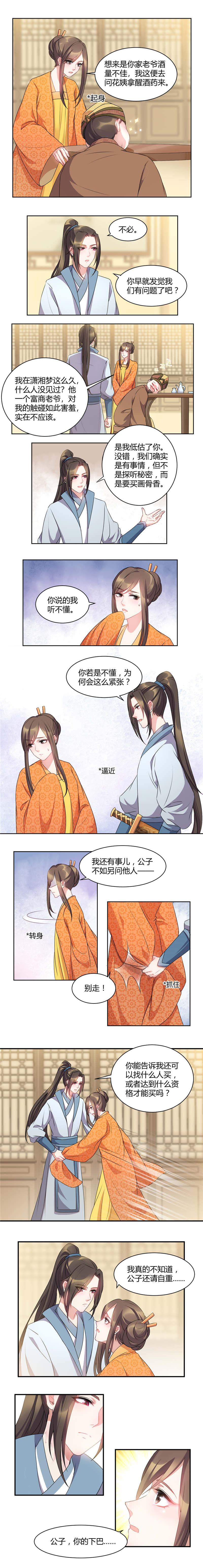 寡人有疾其名相思第一集漫画,第46章：老爷我千杯不醉！3图