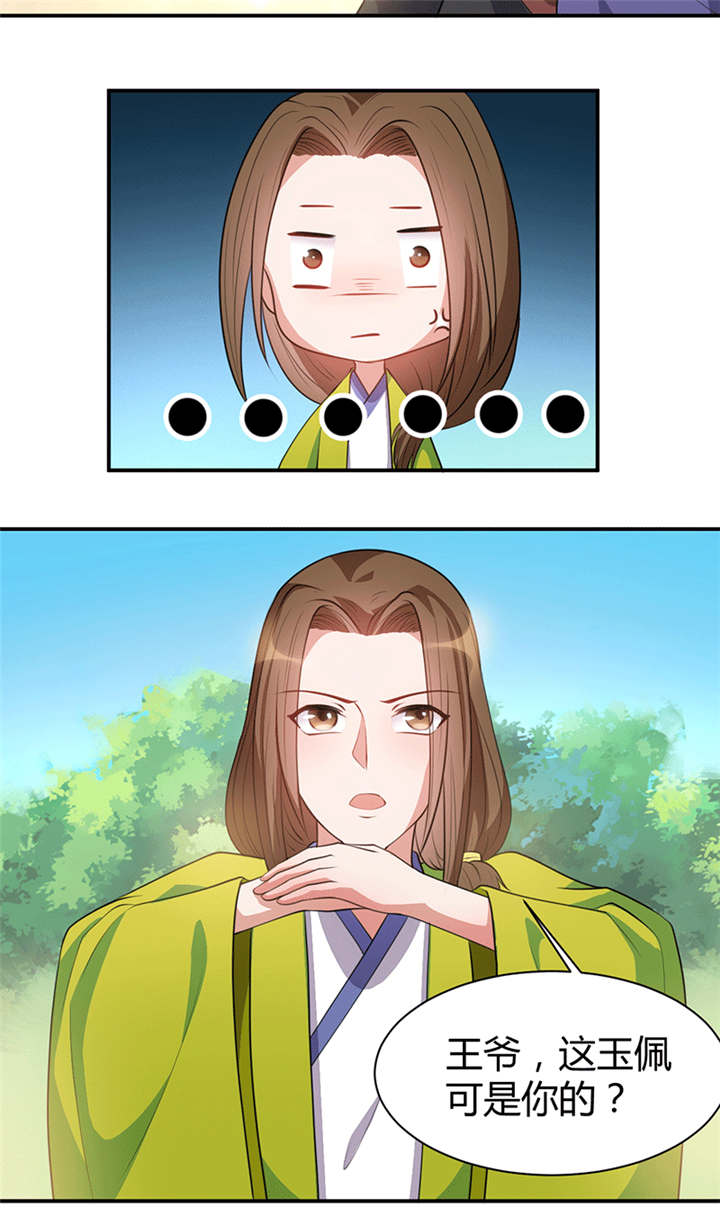 寡人有疾，其名相思漫画,第19章：乖...手放开1图