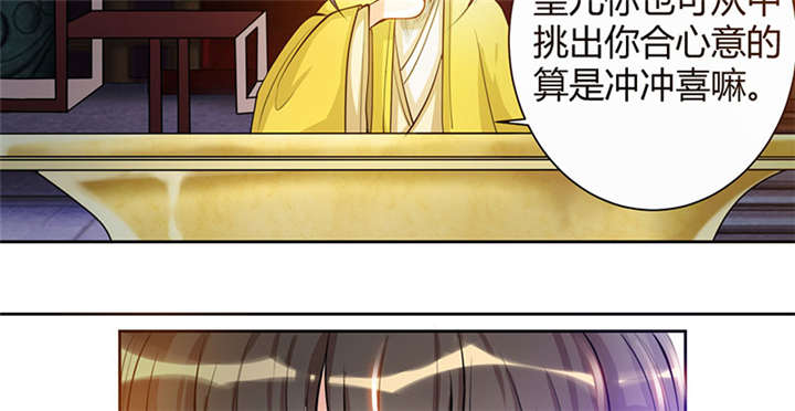 寡人有疾，其名相思漫画,第6章：冲冲喜嘛4图