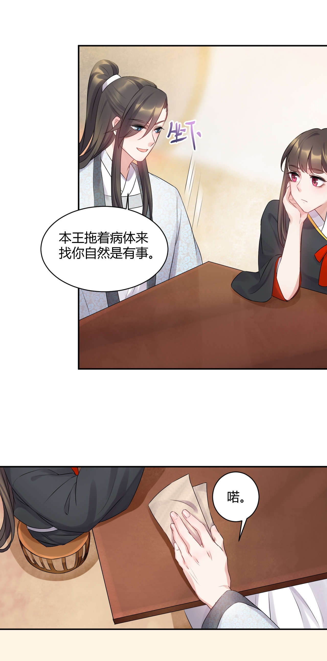寡人有疾，其名相思漫画,第53章：本王寻你4图