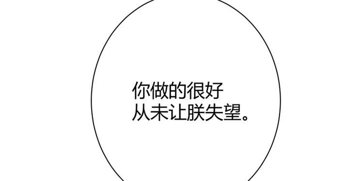 寡人有疾，其名相思漫画,第4章：大顺国的储君4图