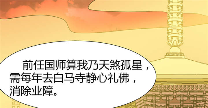 寡人有疾，其名相思漫画,第16章：蜉蝣刺客团2图