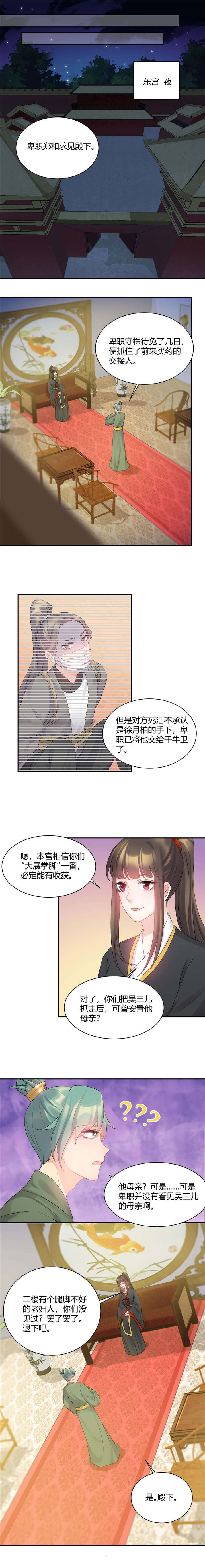 寡人有疾，其名相思漫画,第56章：此地不宜久留3图
