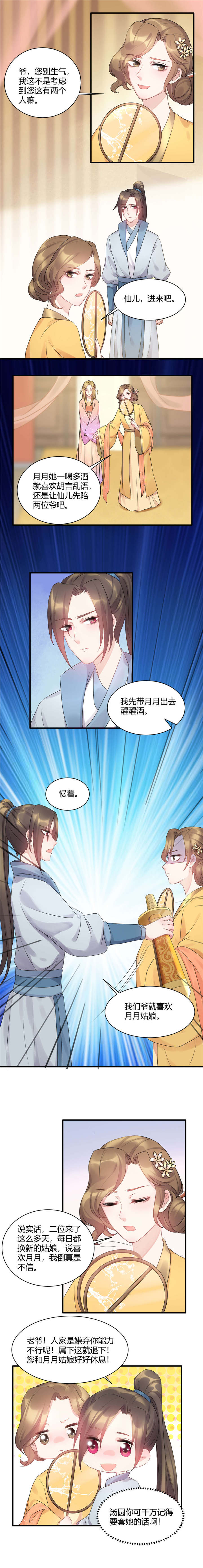 寡人有疾，其名相思漫画,第55章：姑娘万万使不得啊3图