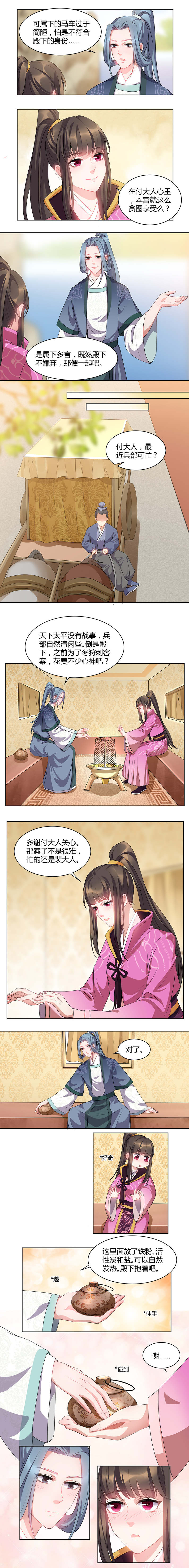 寡人有疾，其名相思漫画,第40章：意中人来桃花开3图