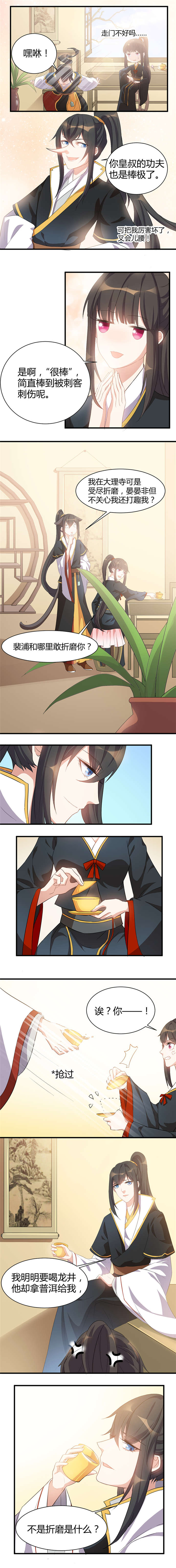 寡人有疾，其名相思漫画,第20章：皇叔，走门不好吗2图