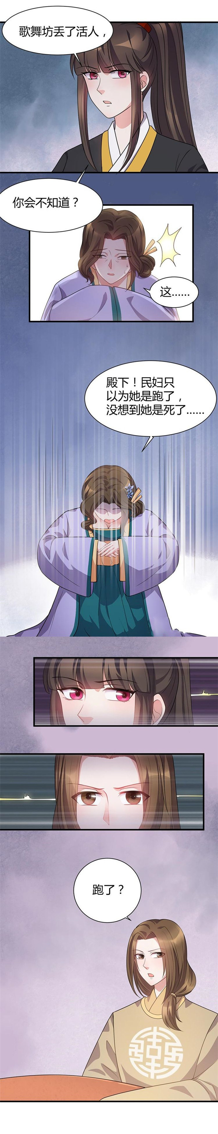 寡人有疾其名相思哪里可以听书漫画,第28章：被砸的客人4图