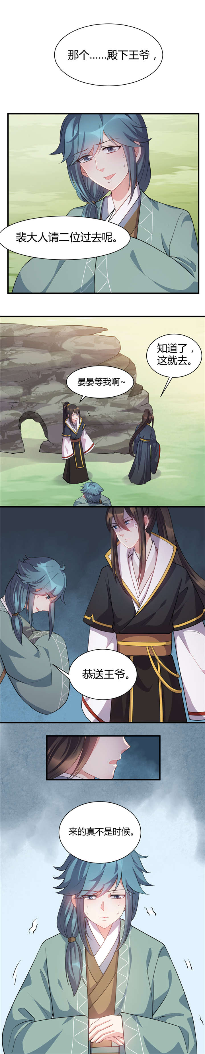 寡人有疾，其名相思漫画,第27章：民女知错了1图