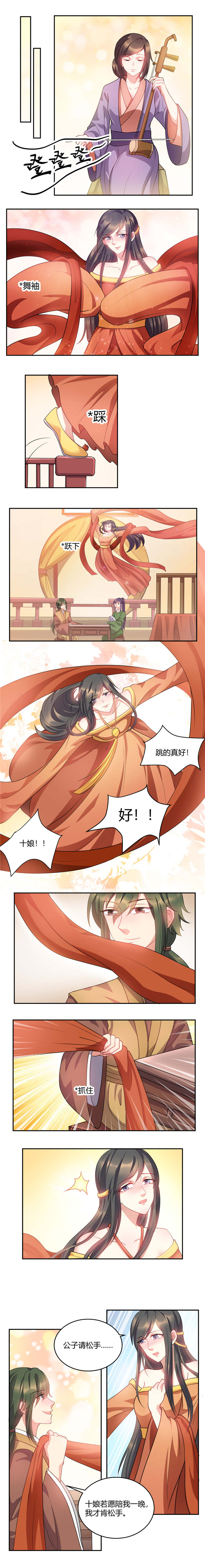 寡人有疾，其名相思漫画,第31章：十娘若肯陪我一晚2图