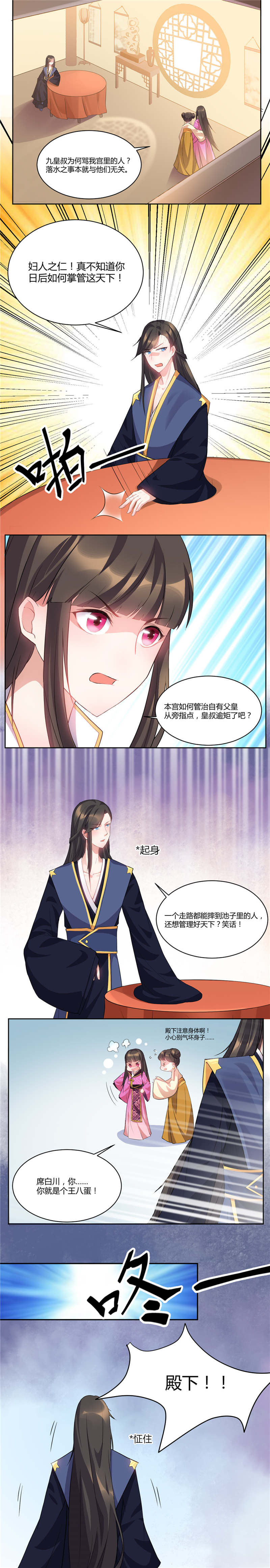 寡人有疾，其名相思漫画,第37章：太阳打西边出来了1图