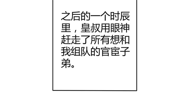 寡人有疾其名相思第二季正片漫画,第8章：组不成队的东狩3图