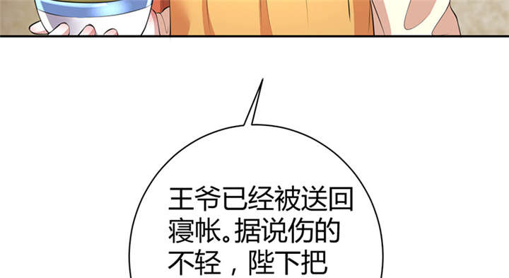 寡人有疾其名相思小说下载漫画,第11章：英雄救美被刀砍…1图