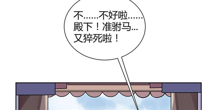 寡人有疾其名相思小说下载漫画,第1章：嫡公主又死驸马了4图