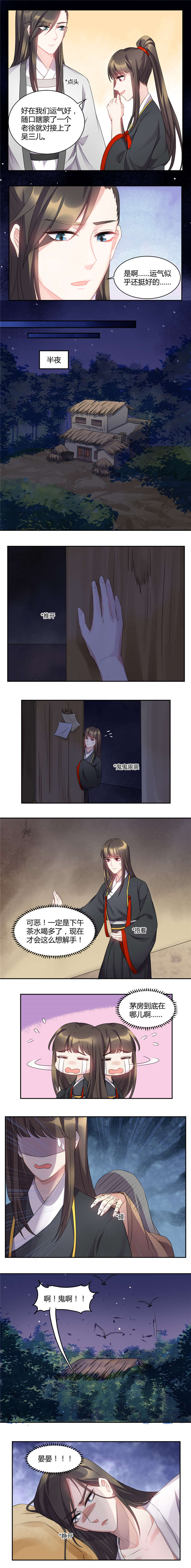 寡人有疾，其名相思漫画,第50章：别怕，有我呢2图