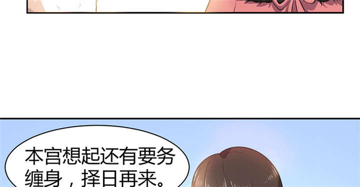 寡人有疾，其名相思漫画,第12章：他才是我的意中人2图