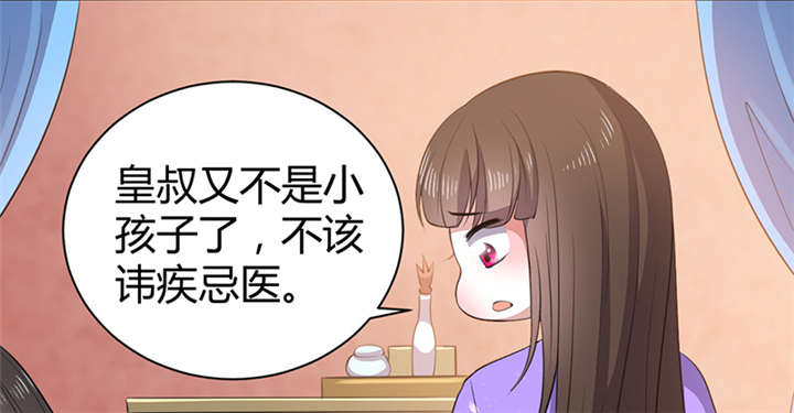 寡人有疾其名相思结局漫画,第12章：他才是我的意中人3图