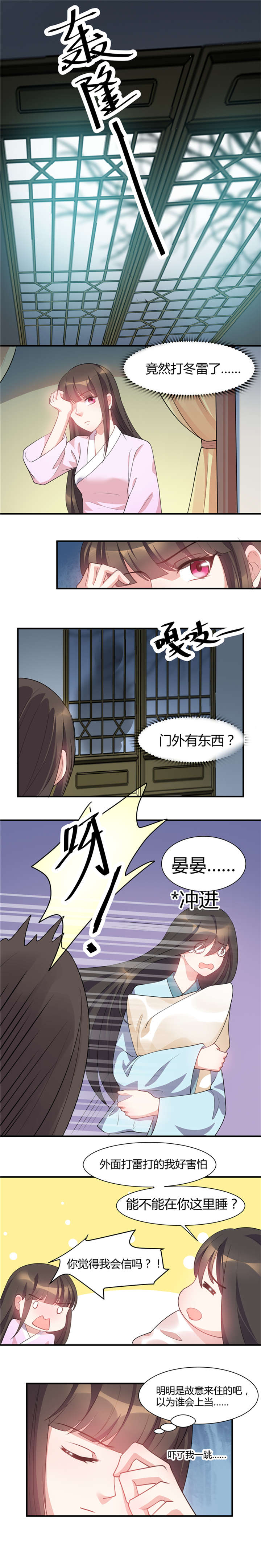 寡人有疾，其名相思漫画,第23章：要和晏晏一起睡4图