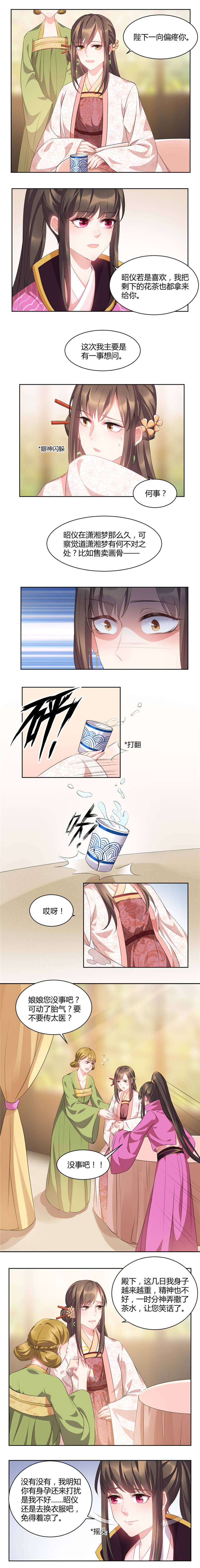 寡人有疾，其名相思漫画,第39章：漱芳斋里扑个空2图