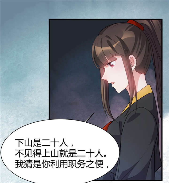 寡人有疾其名相思第一集漫画,第28章：被砸的客人1图