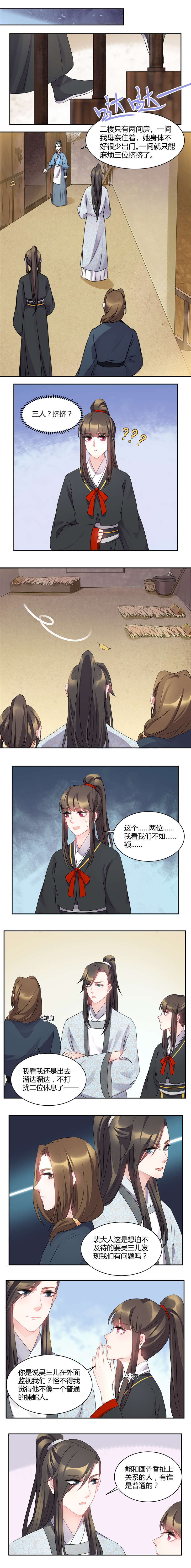 寡人有疾，其名相思漫画,第50章：别怕，有我呢1图