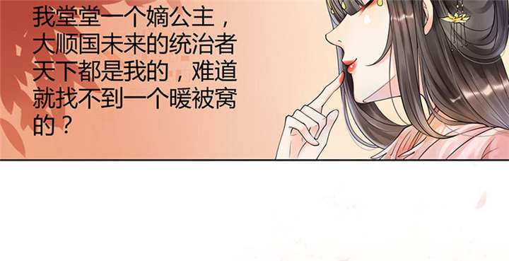 寡人有疾其名相思小说下载漫画,第1章：嫡公主又死驸马了4图