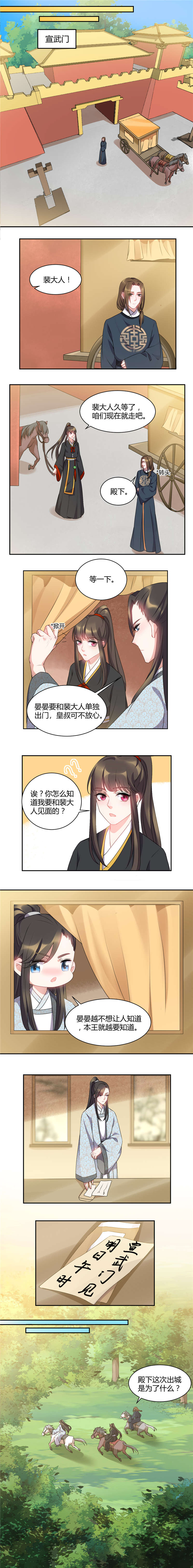 寡人有疾，其名相思漫画,第47章：重生之谜再现江湖2图