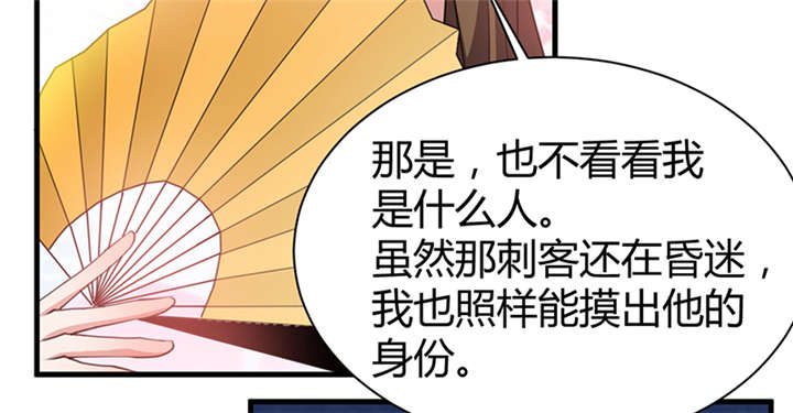寡人有疾，其名相思漫画,第16章：蜉蝣刺客团1图