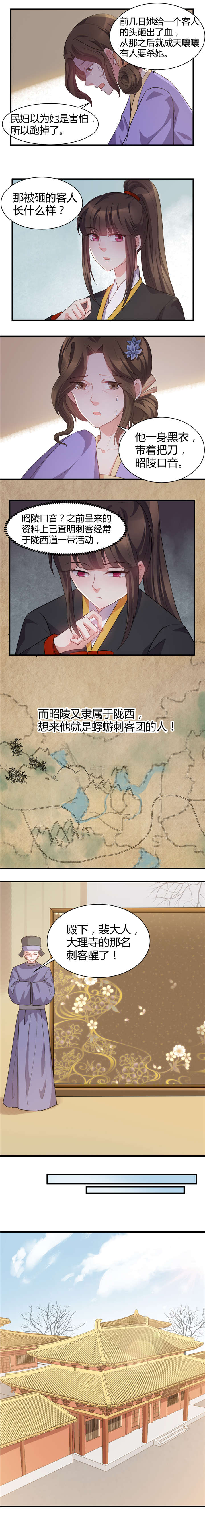 寡人有疾其名相思哪里可以听书漫画,第28章：被砸的客人5图