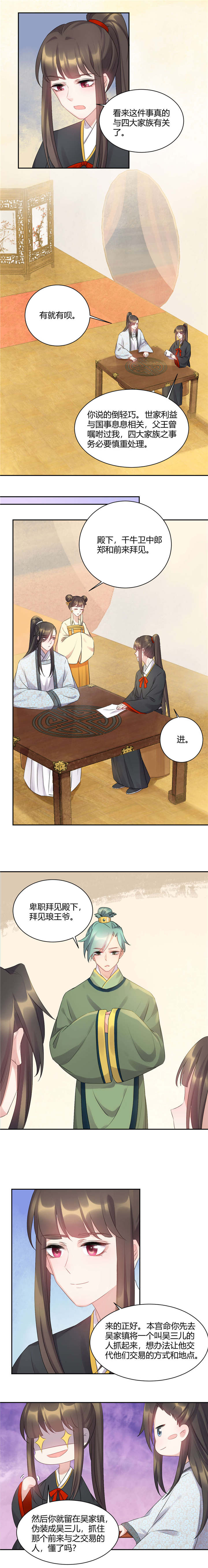 寡人有疾，其名相思漫画,第54章：你才是本王的正事3图