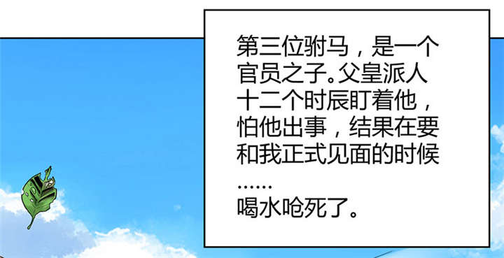 寡人有疾其名相思第二季在线播放漫画,第1章：嫡公主又死驸马了5图