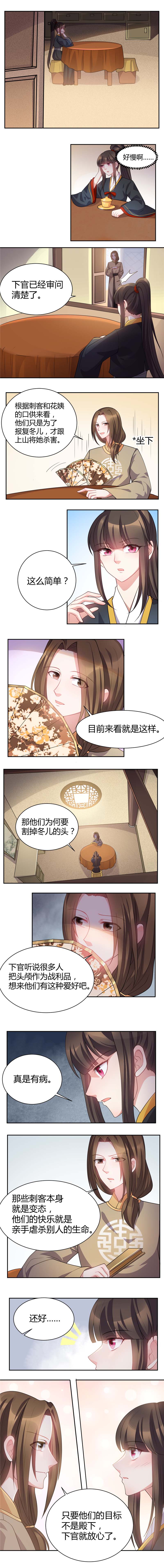 寡人有疾，其名相思漫画,第29章：拿本宫的男装来1图