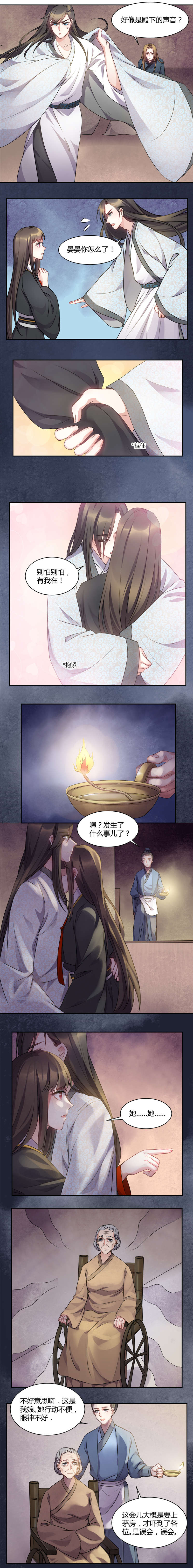 寡人有疾，其名相思漫画,第50章：别怕，有我呢3图