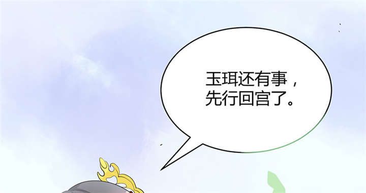 寡人有疾，其名相思漫画,第2章：皇叔，放开我啊4图