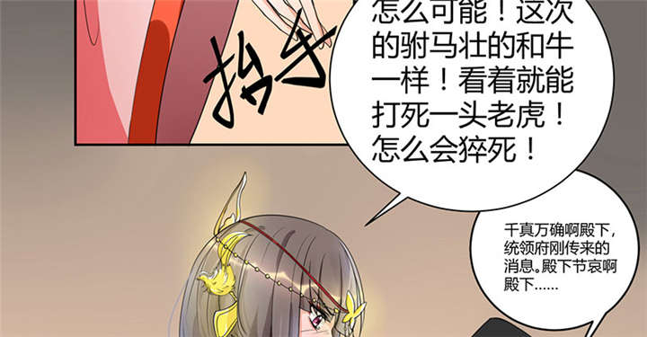 寡人有疾其名相思哪里可以听书漫画,第1章：嫡公主又死驸马了1图