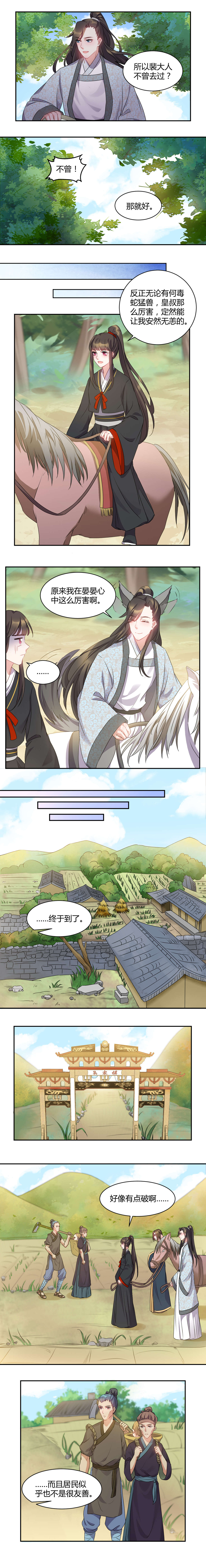 寡人有疾，其名相思漫画,第48章：边镇无间道1图