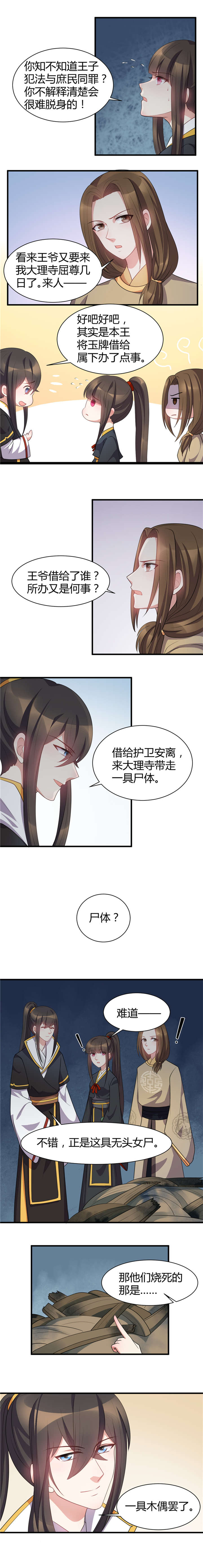 寡人有疾其名相思第一集漫画,第25章：一番折腾2图